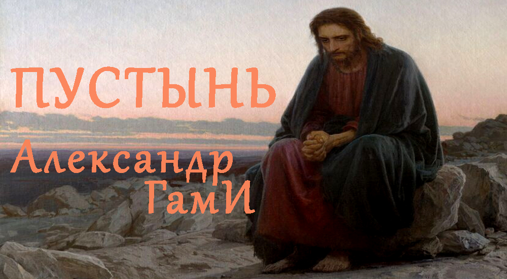Пустынь