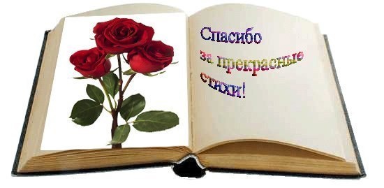 Стихи, как чудо всем принадлежат