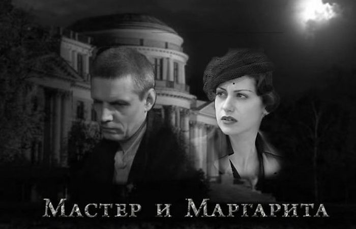 Мастер - Маргарите
