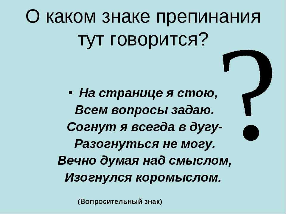 О знаках пре-пинания и по-минания