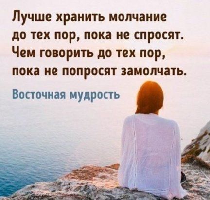 Слово или молчание