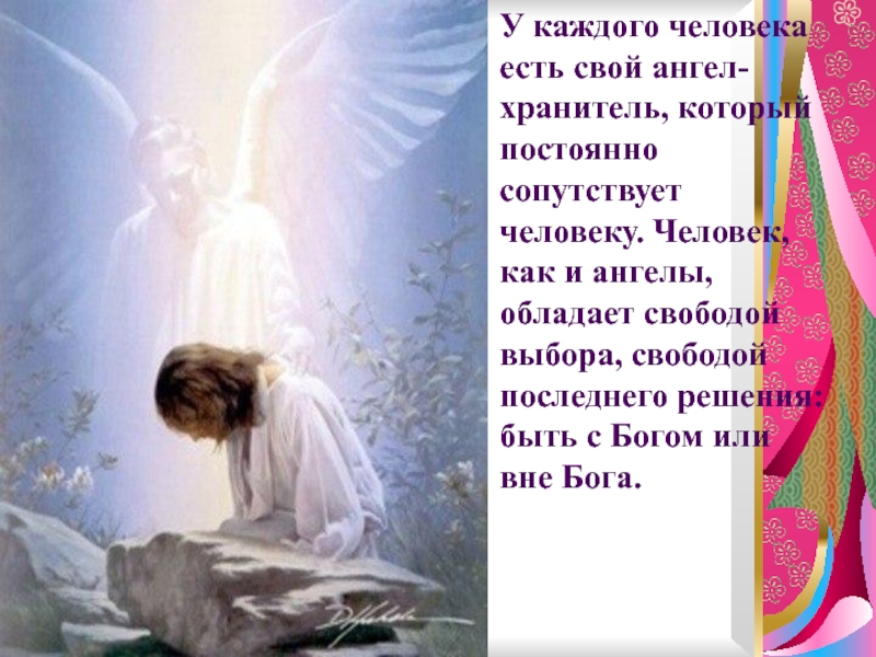 У каждого в Душе - свой Бог