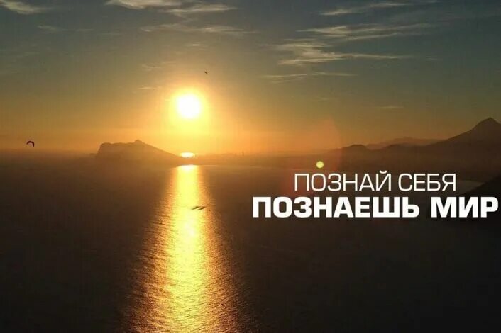 Познай себя