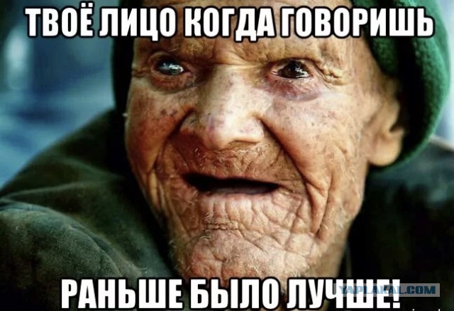 Всё было раньше...