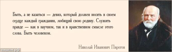 Казаться легкомысленной и быть. Быть а не казаться девиз который должен носить в своём сердце. быть а не казаться девиз. быть, а не казаться. быть а не казаться автор.