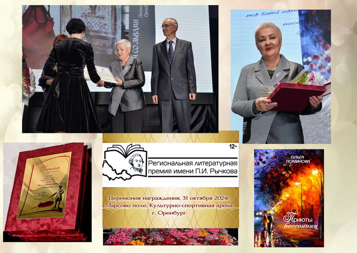 Непривычное слово Лауреат...