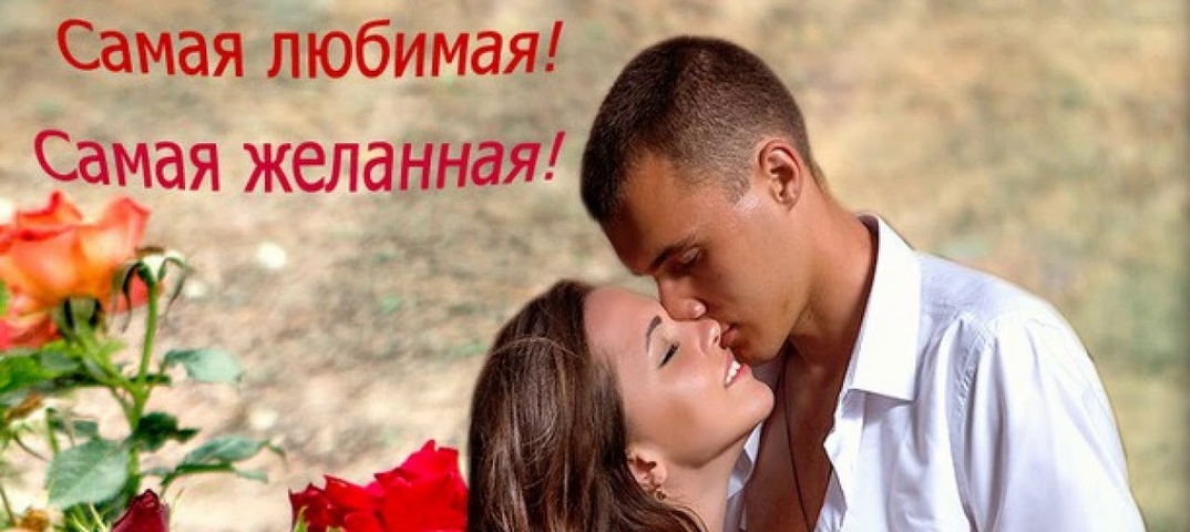 Самая любимая
