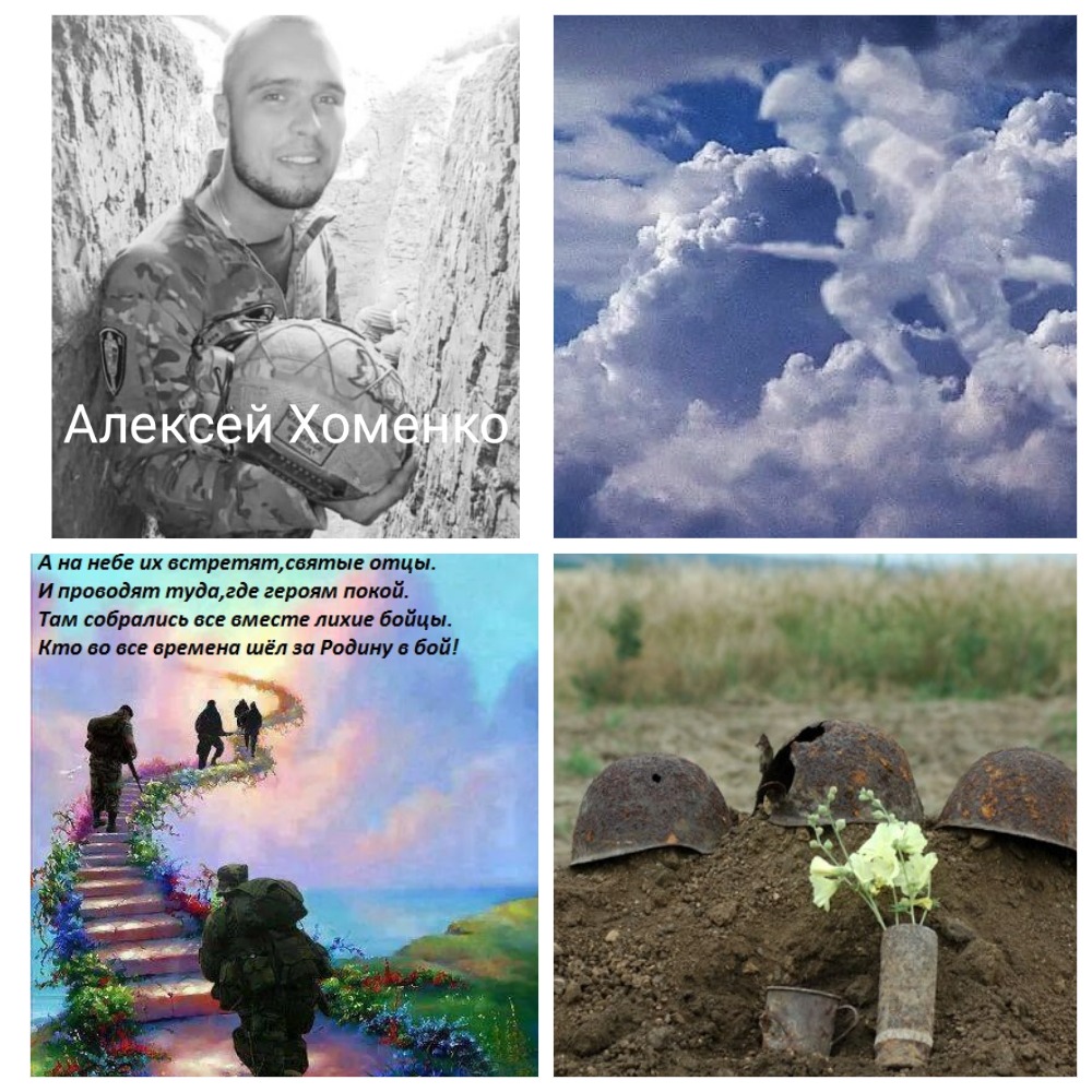 Звался я Алёшка, Алексей Хоменко