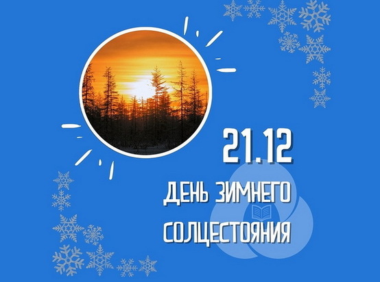 22 декабря