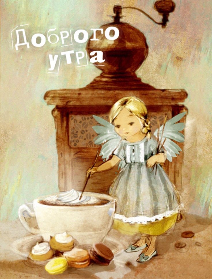 Утренний Ангел