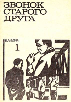 Звонок от старого Бездомного