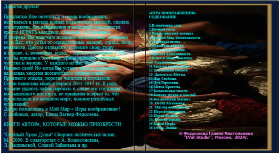 36. Плен безумия