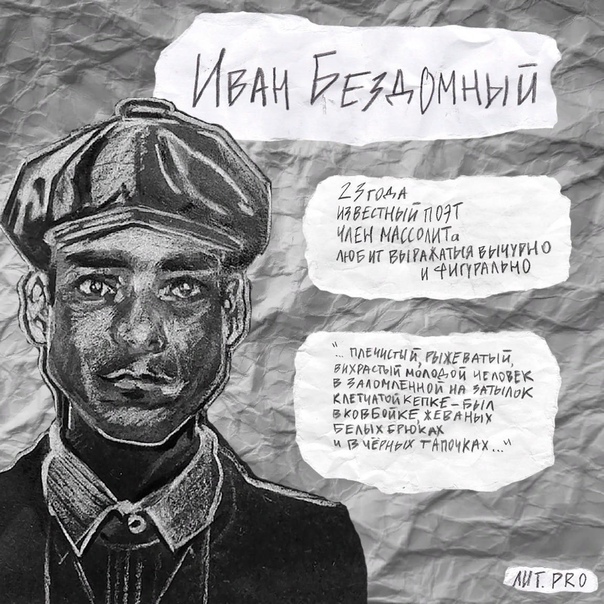Стихи Бездомного