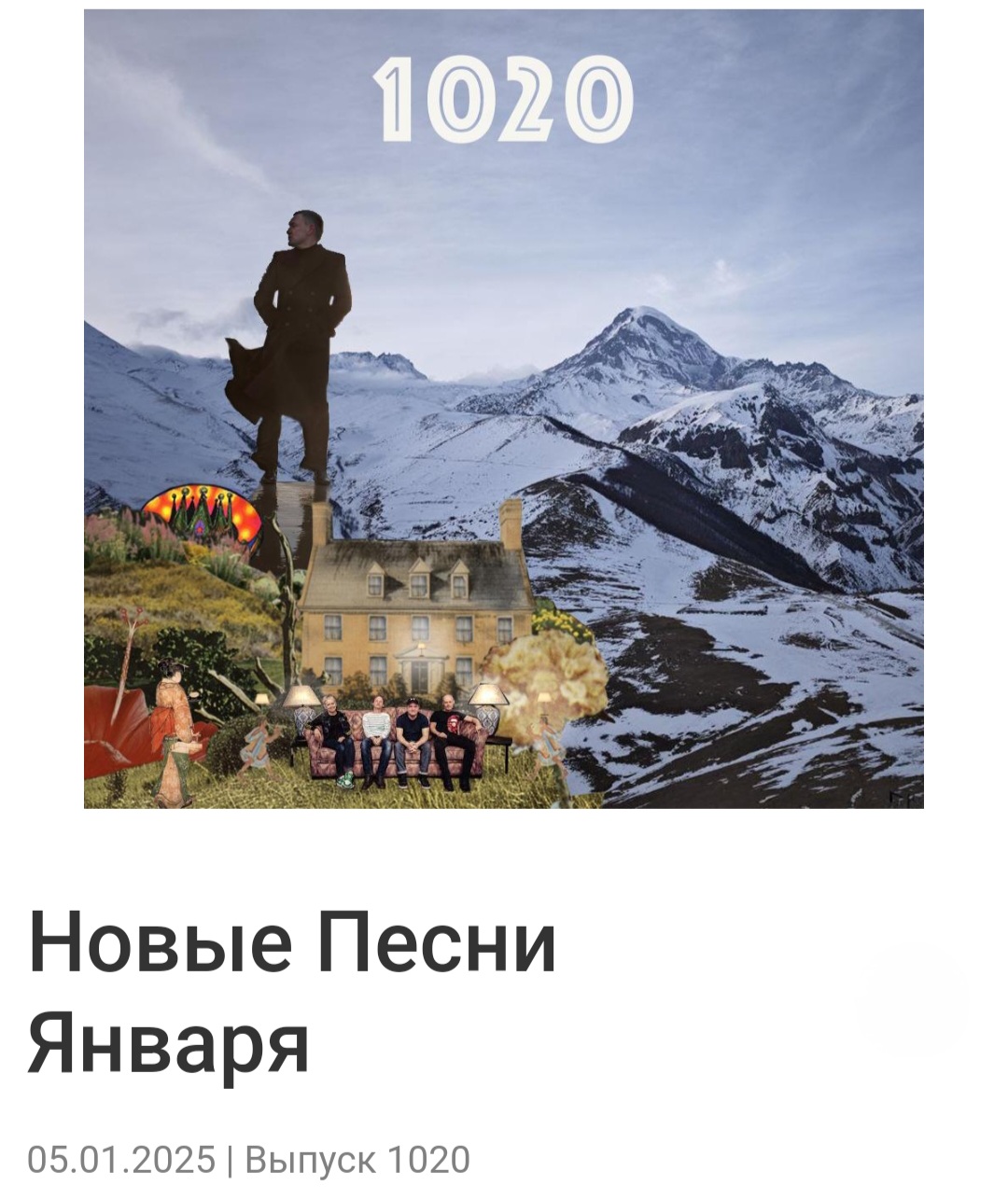Аэростат БГ Новогодний 5 января 2025
