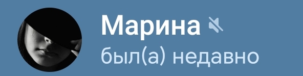 Последний онлайн