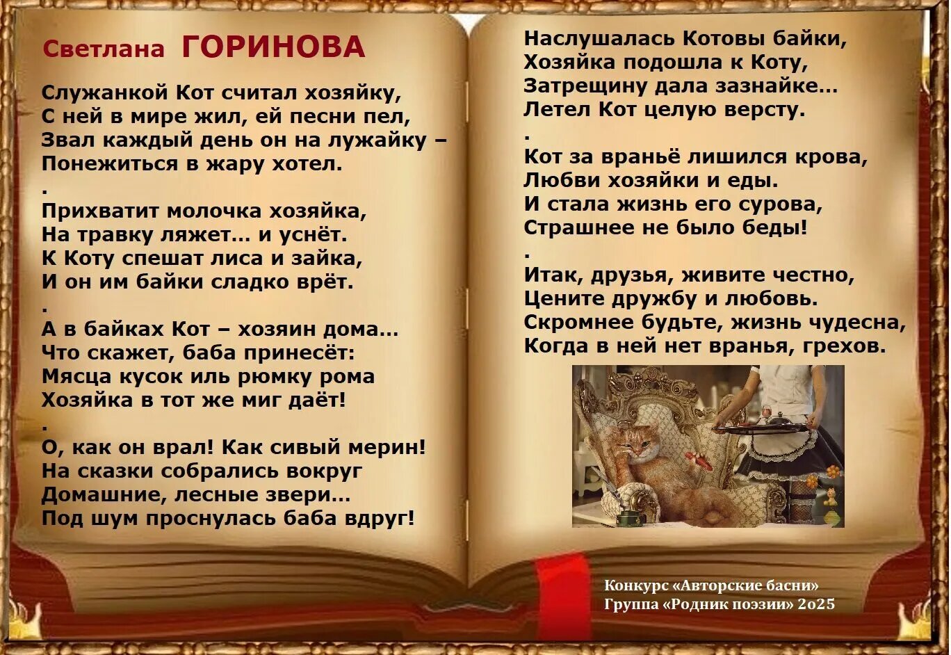 Кот и хозяйка