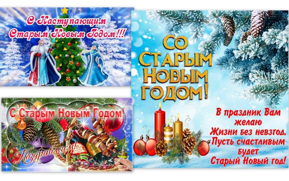 Встречаем Новый год по старому стилю