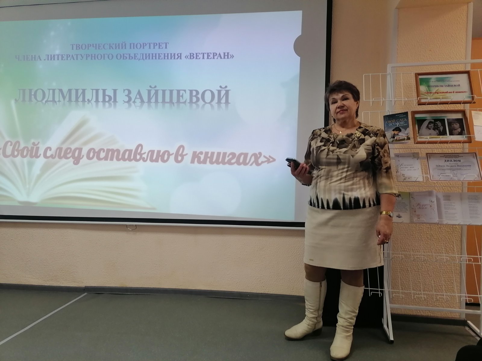 Подруге Людмиле Зайцевой