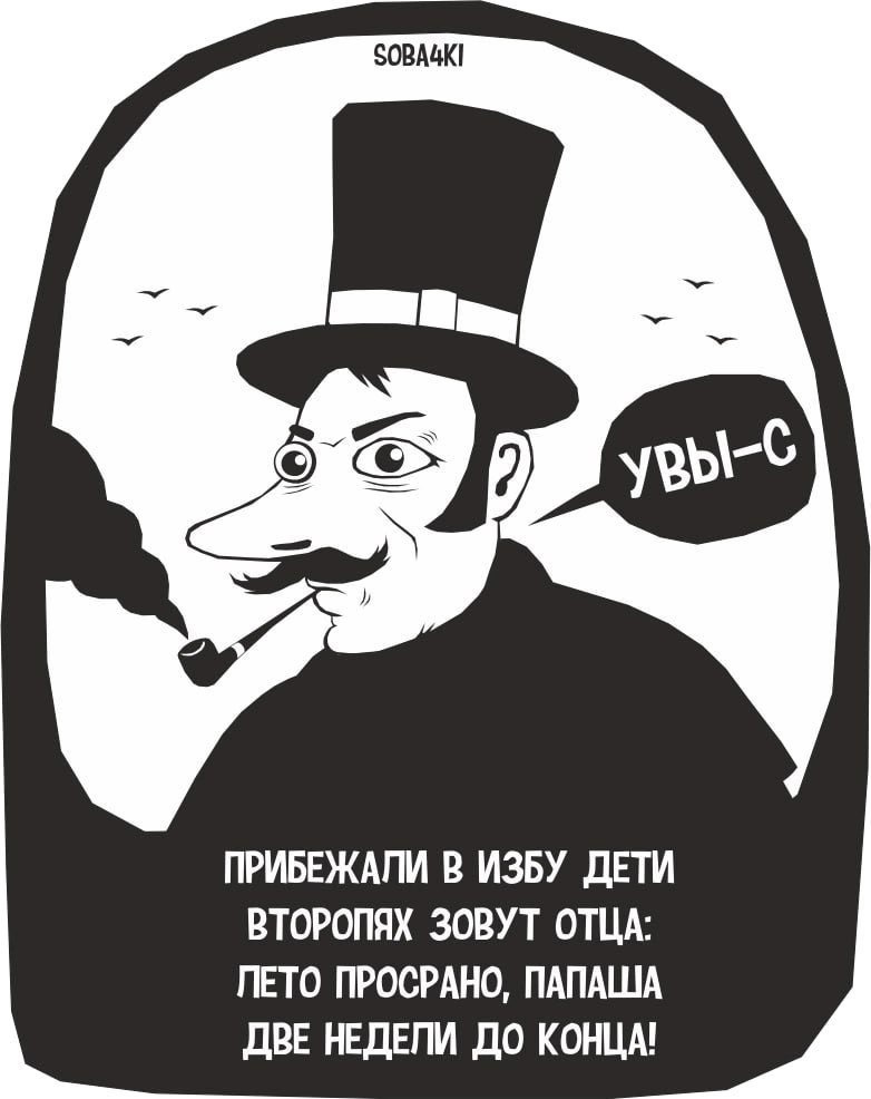 Отец и Дети. И лето