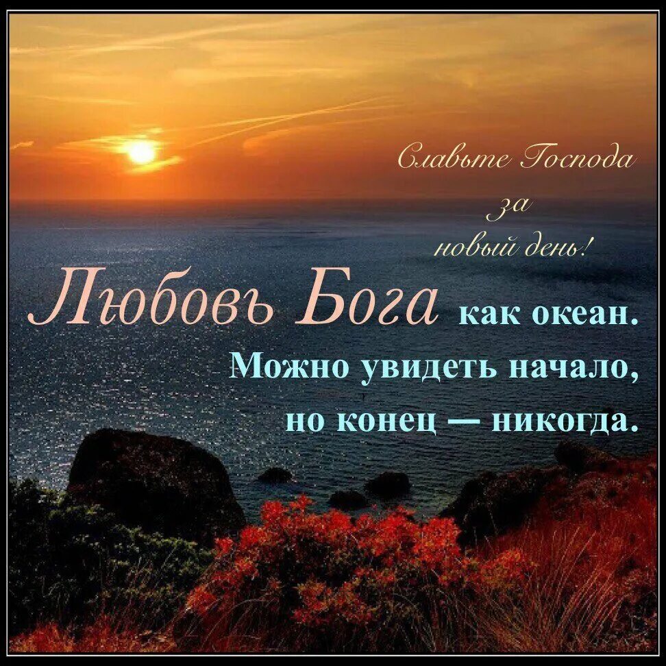 От Бога дана Любовь
