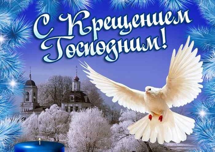 Крещение Господне!