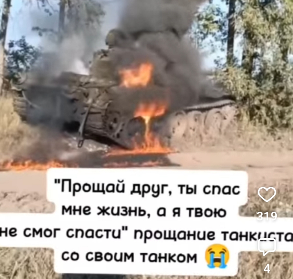272. Прощание танкиста со своим танком