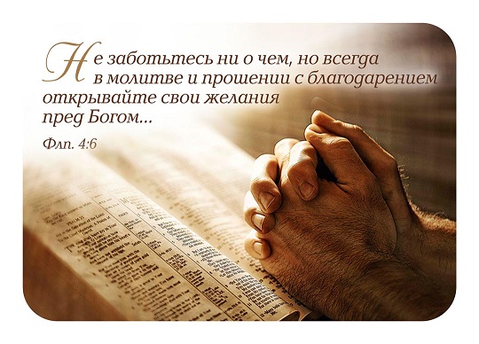 Бог ждёт звонка от нас...