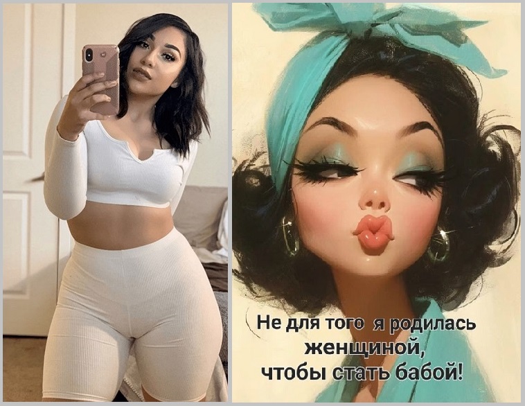Не для того родилась я женщиной!