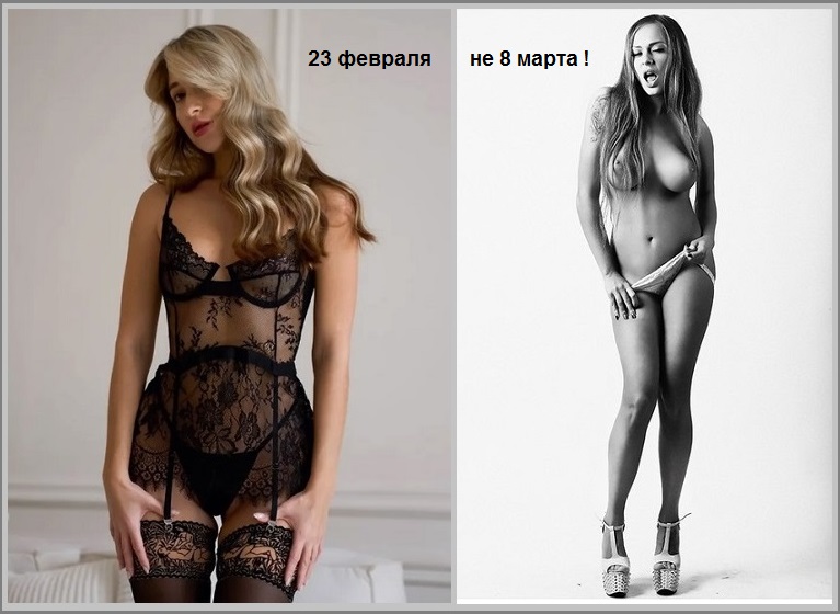 23 февраля - не 8 марта!