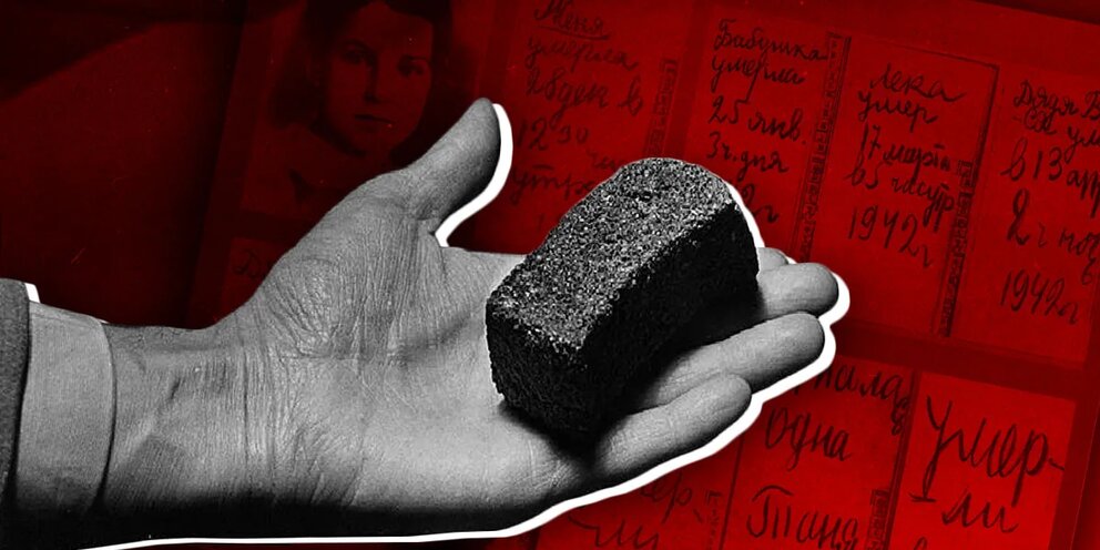 Блокадный хлеб