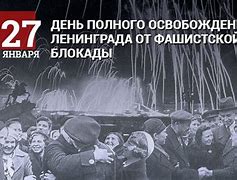 С Ленинградской Победой!