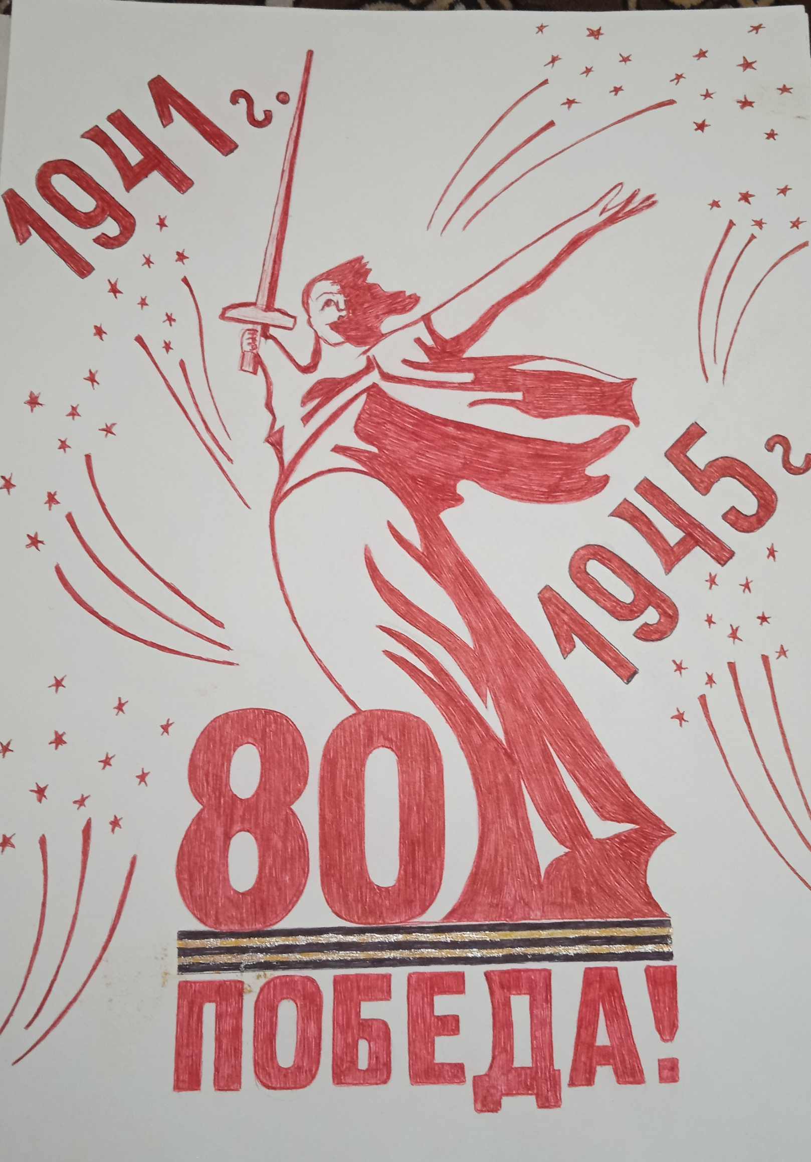 Великая Победа