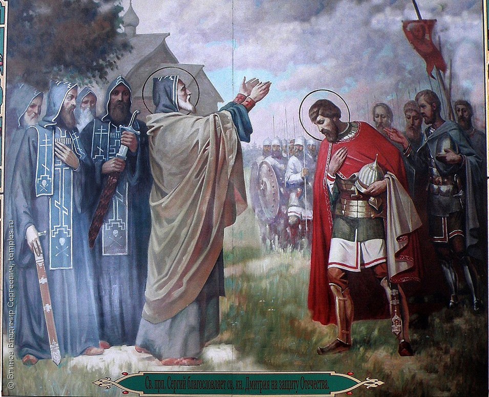 Сергий Радонежский