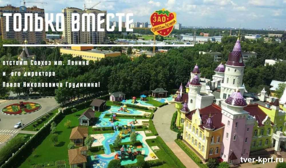 Совхоз Ленина