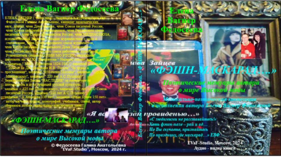 43. Светские маски чувств