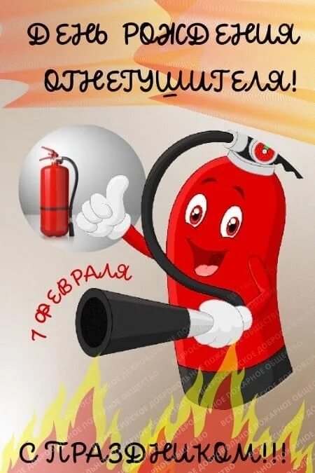 Огнетушитель