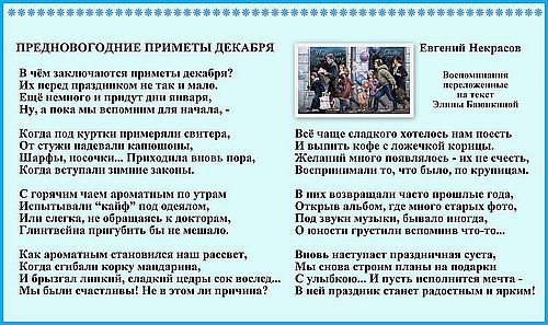 Предновогодние приметы декабря