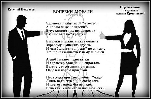 Вопреки морали