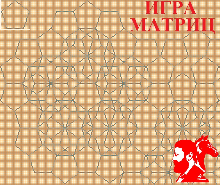 Игра пентагональных матриц
