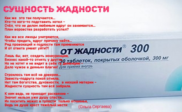 Сущность жадности