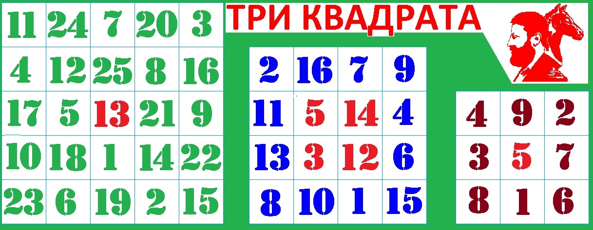 Три квадрата