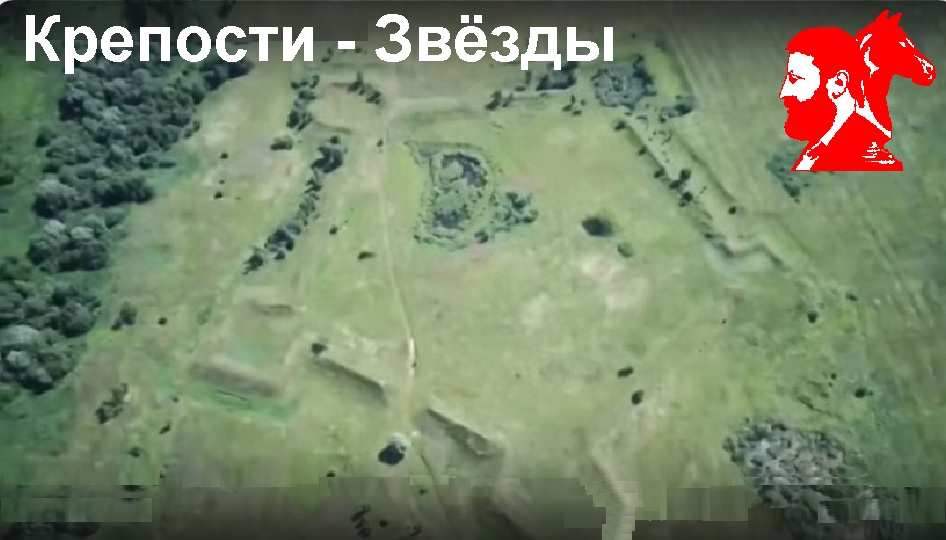 Крепости-Звёзды