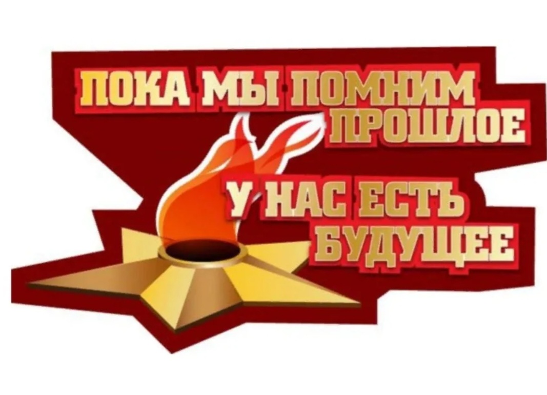 Вспоминая о тех, кто нам мир подарил