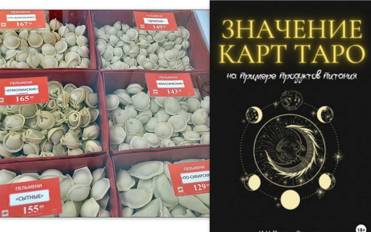 От таких пельменей враз мозгозатмение!..