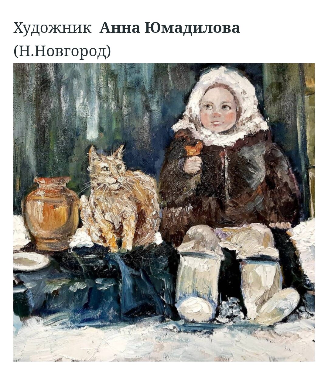 Муза в валенках. Тематический цикл