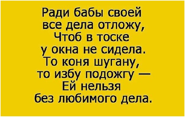 Ради бабы своей