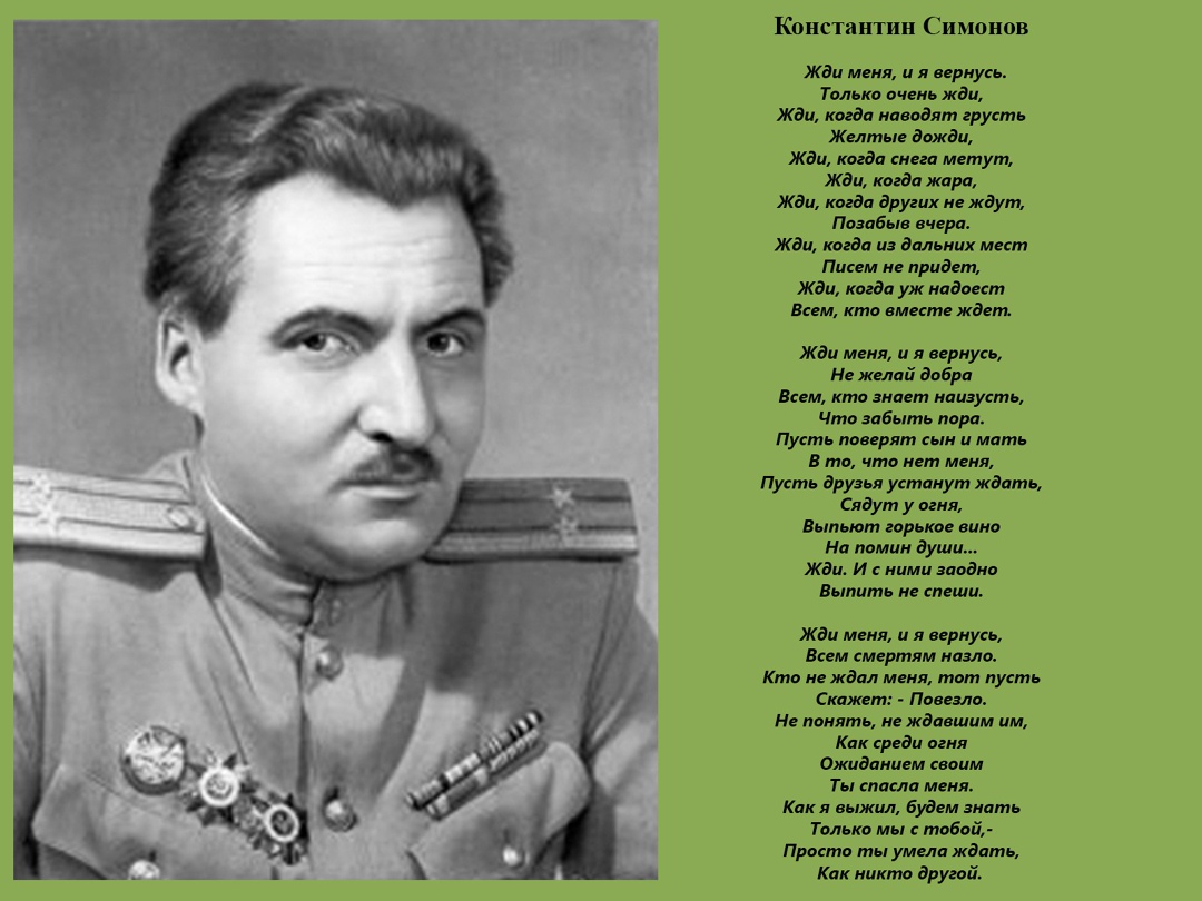 В чем глобальная ошибка Симонова?