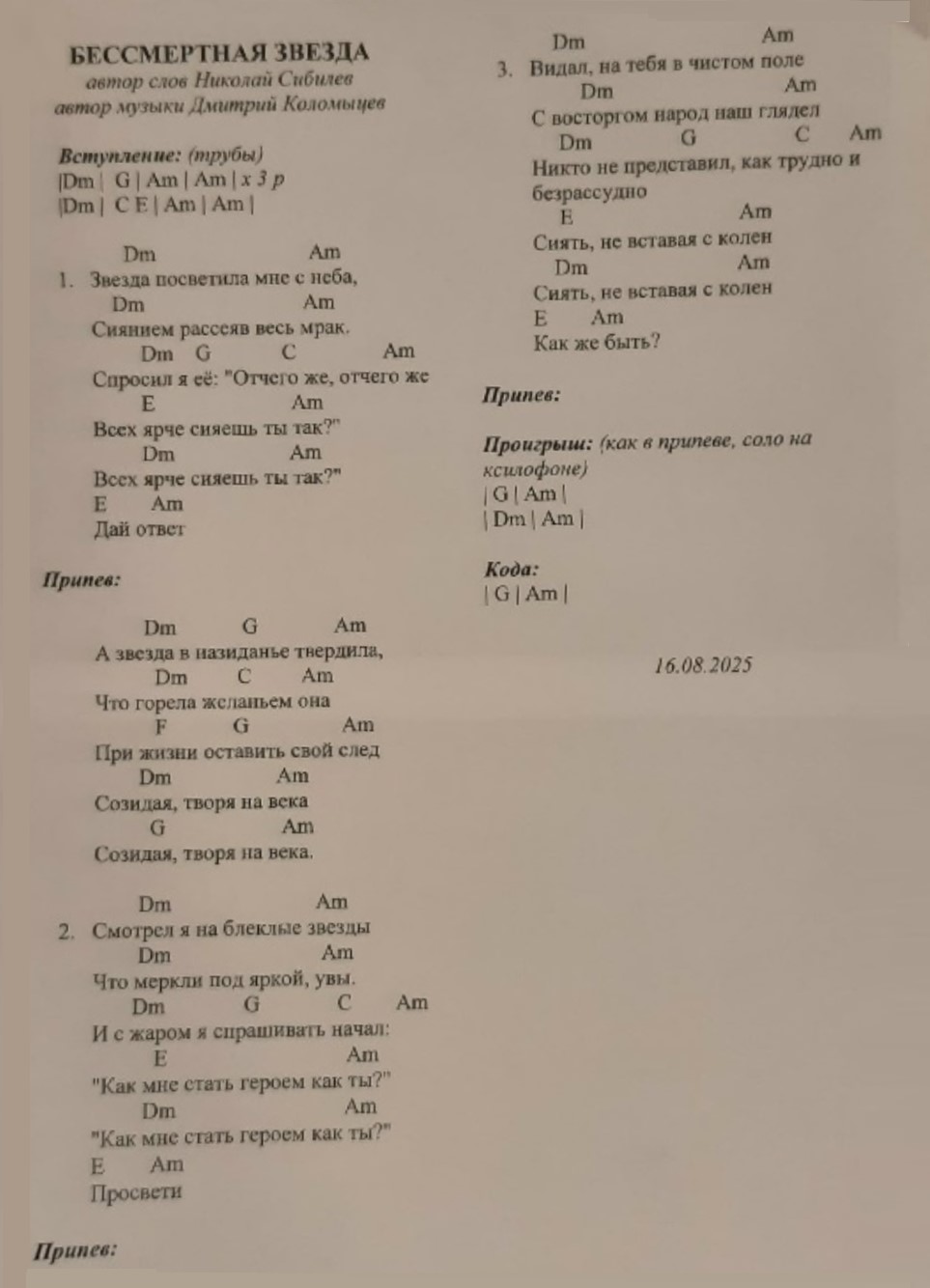 Бессмертная звезда