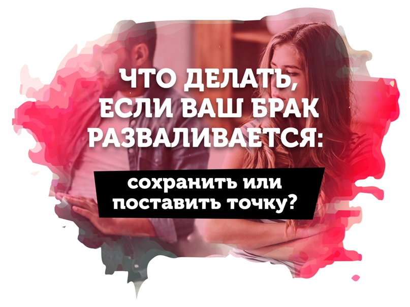 Неужели нам придется расстаться...