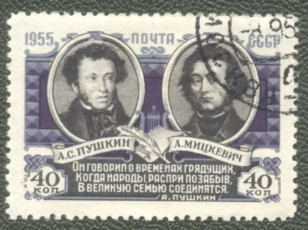 Два гения поэзии Пушкин и Мицкевич
